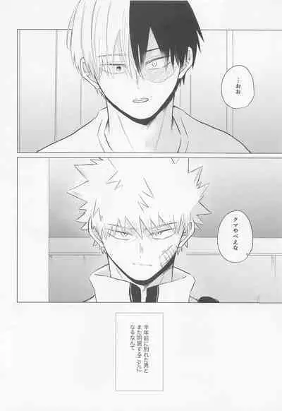 (Todoroku Bakuon Rhapsody 3) [Zansei (7)] Seijaku nanka iranai - I Don't Want Silence (Boku no Hero Academia)