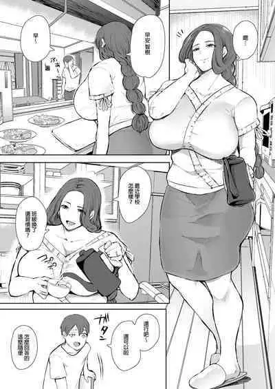 [Shomu] Mukashi no Uwaki Aite no Ko ga Jitsu wa Watashi no Musuko no Doukyuusei de... + Toranoana Illust card [Chinese] [Decensored]