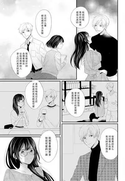 [Nakatsuki Kana] Kare no Mahou ni Kakerarete | 穿上他的魔法 (Renai Hakusho Pastel 202207) [Chinese] [莉赛特汉化组] [Digital]