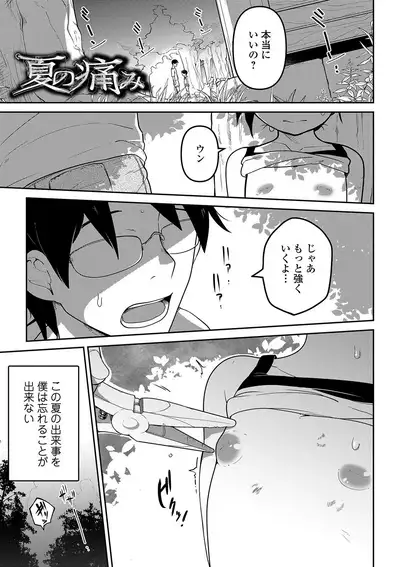 Ippai Sakebu Kimi ga Suki