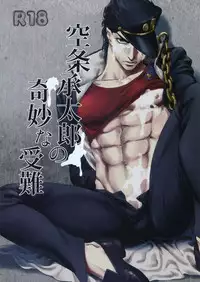 (Golden Blood 10) [SaiCoro (Urogi Aya)] Kujo Jotaro no Kimyouna Junan (Jojo's Bizarre Adventure)