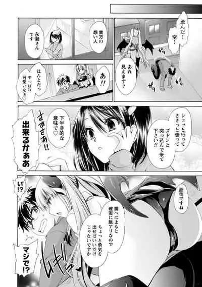 Ore to Kanojo to Owaru Sekai - World's end LoveStory 1