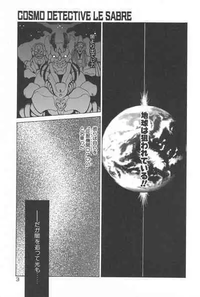 Uchuu Tokusou - COSMO DETECTIVE LE SABRE