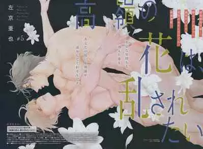 Takane no Hana wa, Midasaretai | 高嶺之花、意乱情迷 01-08