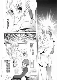 (SC35) [STEED ENTERPRISE (STEED)] Variant Tabi J ~J wa Jashin no J~ (Fate/stay night) [Chinese]