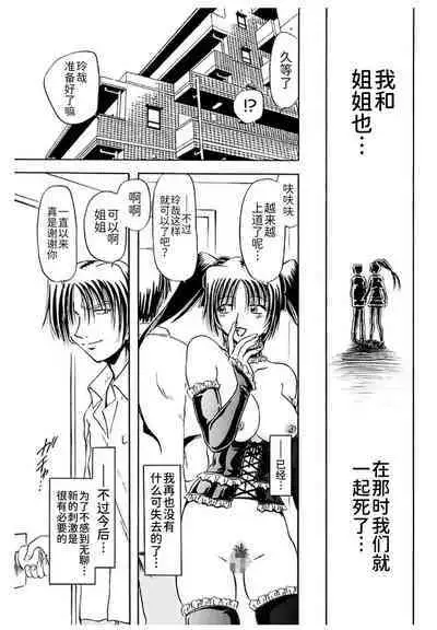 Shimai Shiiku Choukyou