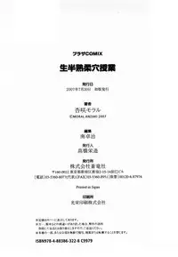 [Anzaki Moral] Nama Hanjuku Yawaana Jugyou - Fresh Soft-boiled, Sweet Hole Lesson.