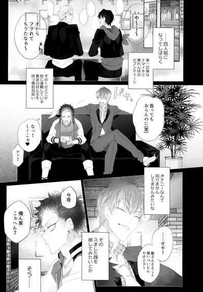 Mou Koi nante Shinai!