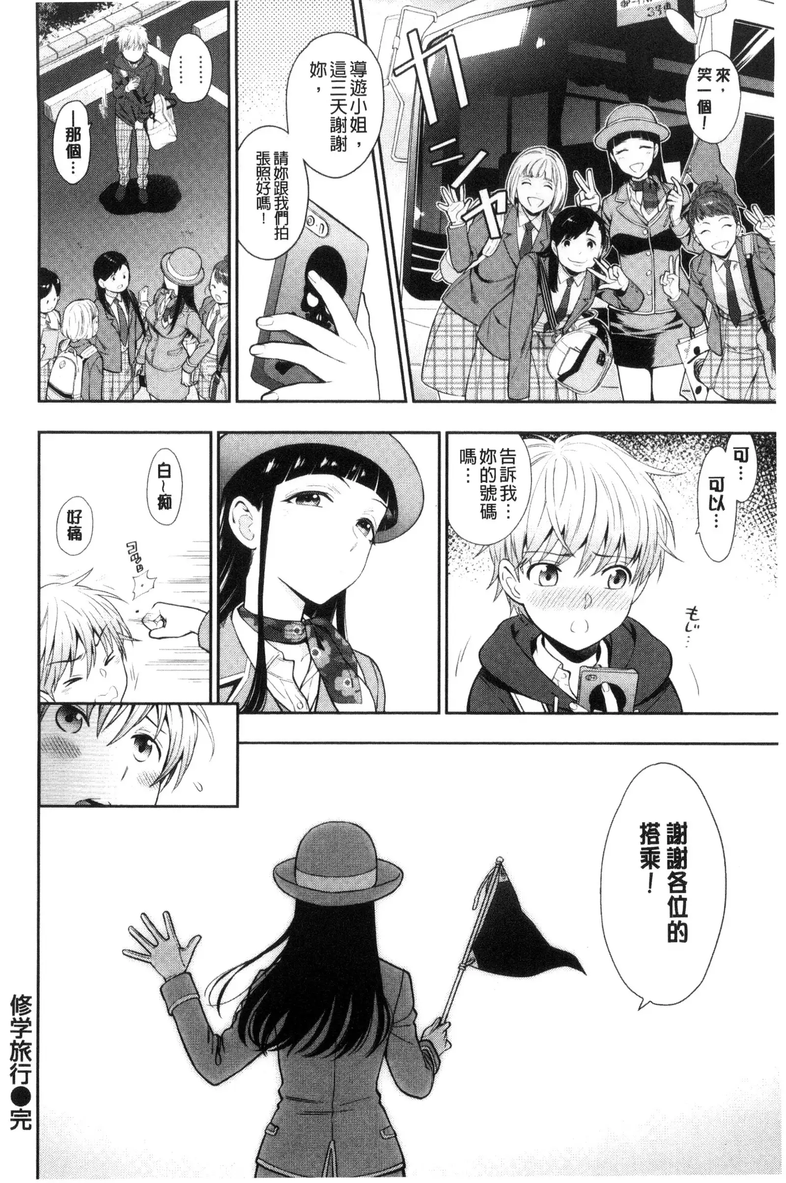 Ochite Torokete | 墮落了也溶化了