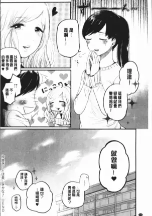 Fushidara na Watashi-tachi - Girls, uncovered
