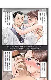 [Tanaka Aji] Boku no Kazoku o Sarashimasu + DMM Gentei Tokuten Paper [Digital]