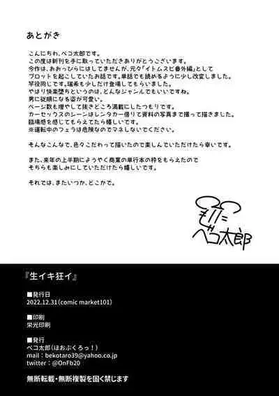 [Hobukuro! (Bekotarou)] Namaiki Gurui [Digital]