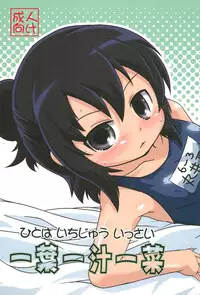 (C82) [Nihon Sanjuufu (Sunameri)] Hitoha Ichijuu Issai (Mitsudomoe)