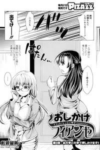 [Matsunami Rumi] Oshikake Fiancee Ch.1-6