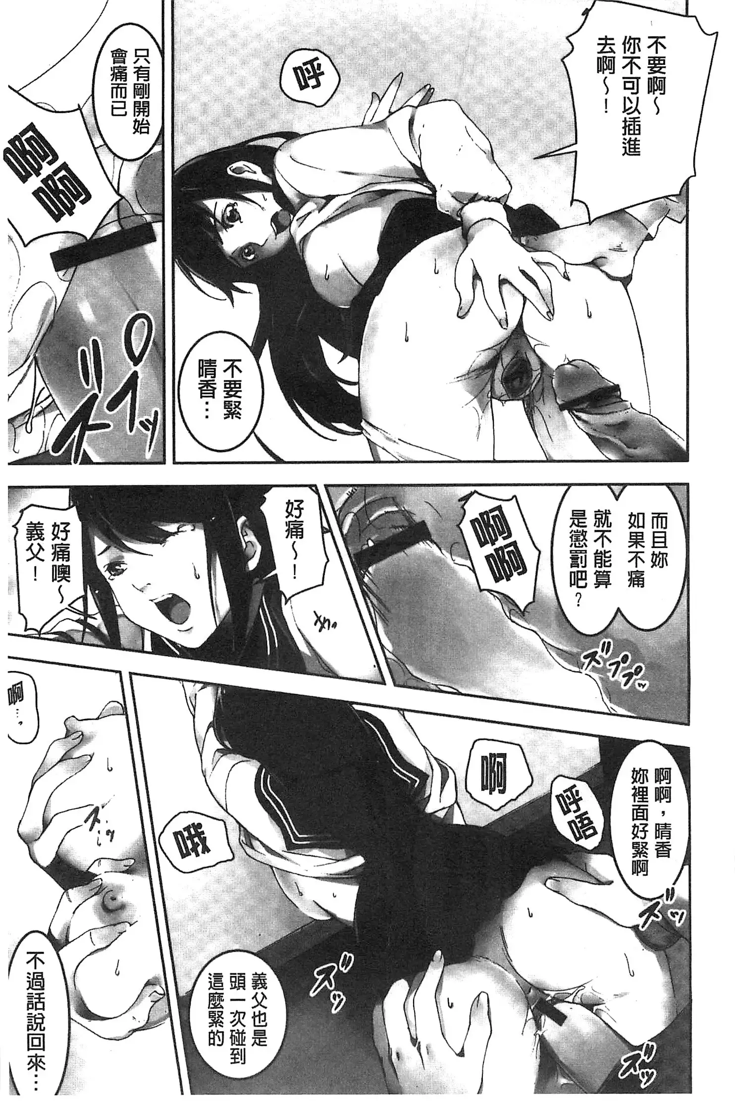 Oshioki no Jikan | 接受懲罰的時間