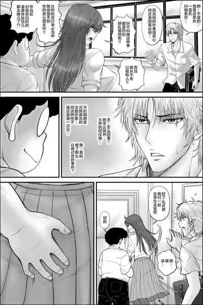 [dark†zone] Netorare Seitokaichou ~ Hibiki Rinon no Himitsu ~ [Chinese] [新桥月白日语社汉化]