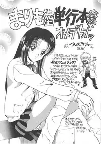 [Kouenji Marimo] Pine Candy