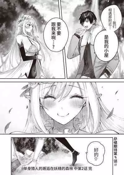 Dokushin Hunter no Deai wa Elf no Mori de Ch. 1-5