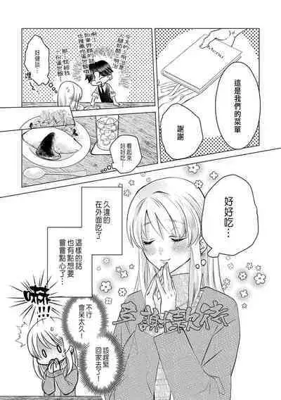 Daisuki na Hito nanoni SeFri Keiyaku Musunjaimashita... Ch.1-8 | 明明是最喜歡的人卻結下了炮友契約...