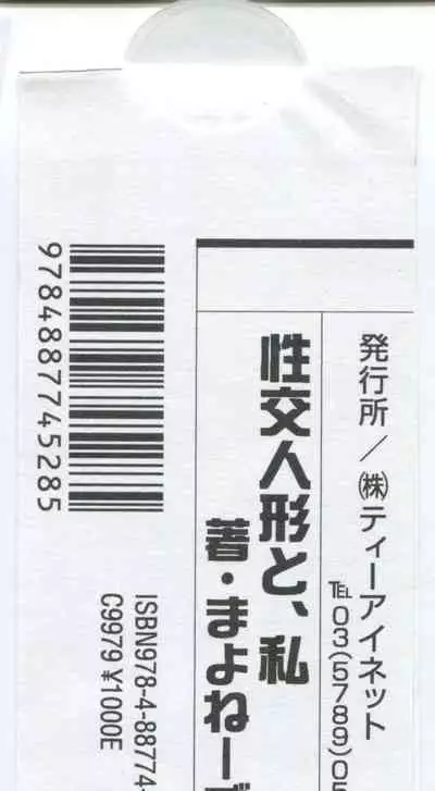 Seikou Ningyou to, Watashi - Fuckdoll and I