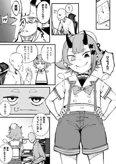 Onigashima Wakarasegashima