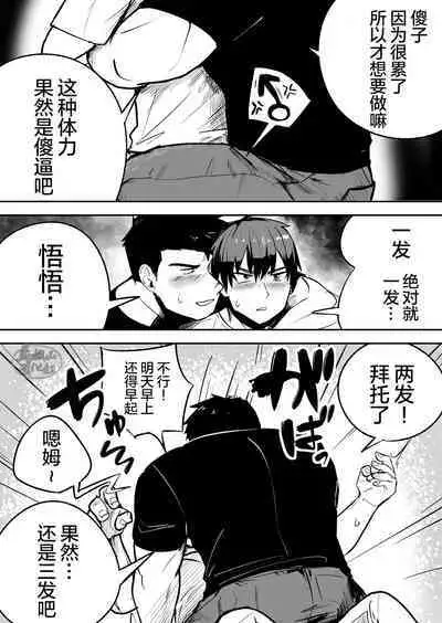 Gachimuchi Nonke no Shinyuu ga Jitsuwa Ore no Koto Daisuki datta Kudan ni Tsuite | 关于肌肉健硕的亲友原来超级喜欢着我的这档子事