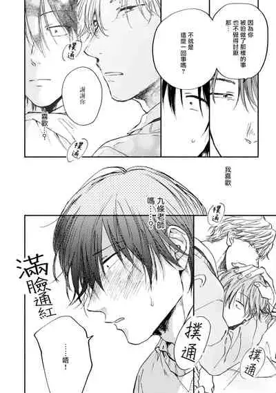 [Tarafuku Haruko] Kujo-sensei no Iinari | 对九条老师言听计从 Ch. 4-5+番外 [Chinese] [Digital] [完结]