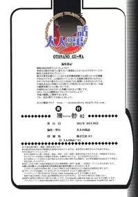 [Otonano Gu-wa (Yamada Tarou (Kamei))] EROSION 02 [Chinese] [魔劍个人汉化]