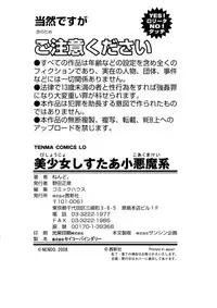 [Nendo.] Bishoujo Sister Koakuma Kei