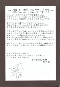 (C82) [Shin Hijiridou Honpo (Hijiri Tsukasa)] Mahou Shoujo no Seikantai wa Soul Gem + Akemi Homura mo Seikantai wa Soul Gem (Puella Magi Madoka Magica)