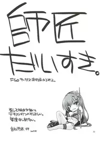 (C92) [CRIMSON GROUND (Miyashiro Sousuke)] Scathach Shishou to Celt Shiki Gachihamex! (Fate/Grand Order) [Chinese] [胸垫汉化组]