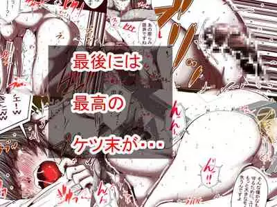 [Done My Kingdom] Ore no S-jo ga M-jo ni Nurikaerareta