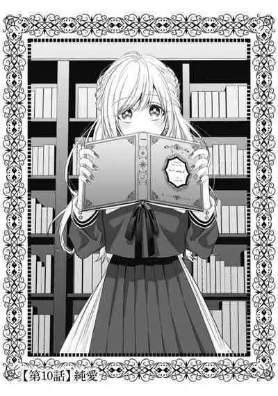 [Kotoko, Kamo] Sukui, SukuwareCh.1-16| 乞救之噬，覆食殆尽 Ch.1-16[Chinese] [橄榄汉化组]