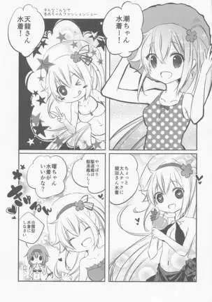 SANDAN LOG 鹿島ちゃん総集編