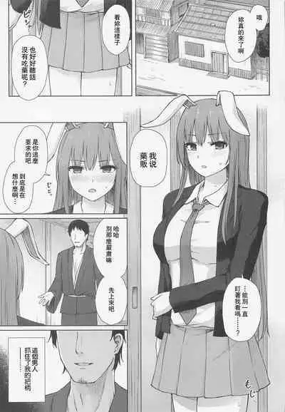 (C100) [Tekomenchi (Techi)] Hatsujou Usagi wa Sakaraenai (Touhou Project) [Chinese]