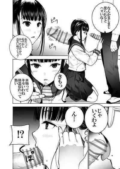 Doukyuusei no Uraaka o Mitsuketa no Torihiki ni Eichi na Koto o Shite Morau Hanashi