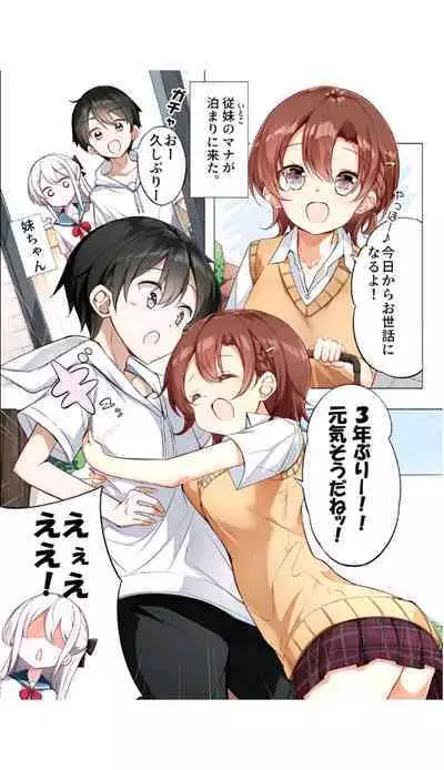 [Hamaken.] Imouto ga 1-nichi 1-kai shika Me o Awasete kurenai 3