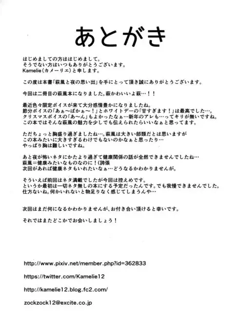 Hagikaze to yoru no omoide {doujins.com}