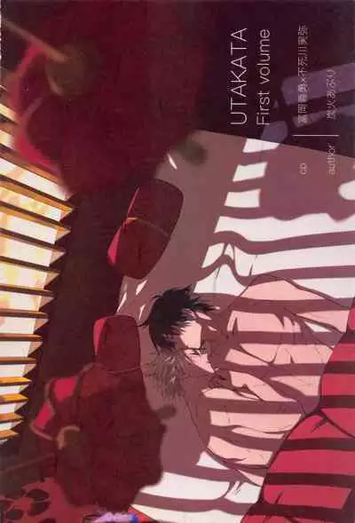 Utakata First volume