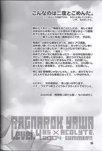 (C66) [Seinansei ni Kagayakeu Hoshi (Morino Papiko)] Ragnarock Yawa Level.4 (Ragnarok Online)