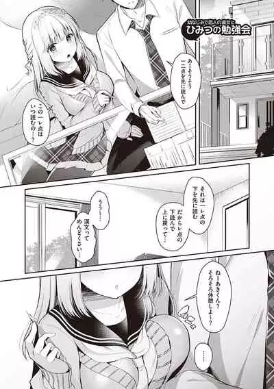 Osananajimi de Koibito no Kanojo to Shitai Koto Zenbu