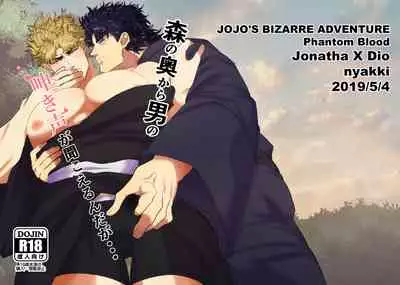 [niconiconyaki (nyakki)] Mori no Oku Kara Otoko no Umekigoe ga Kikoeru ndaga... (JoJo’s Bizarre Adventure) [Digital]