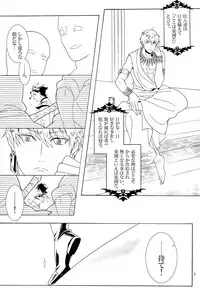 [Ou no Meiki, Ephesus, Nikujaga no Tamago-shou (Oi, Kirieya, Sokonashi)] Enigma (Fate Zero)