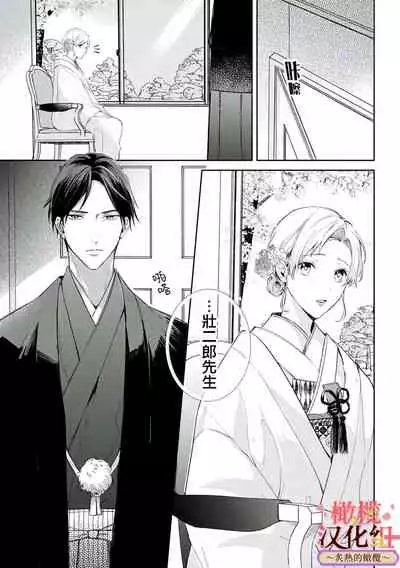 wakadanna sa ma to hatsukoi yobai～shou ka re ta to no atsu i yubisaki ～|少东家和初恋结婚～焦急的人 炙热的指尖