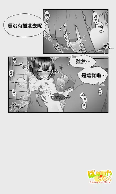 Orc to Elf Otokonoko no Amayadori | 半獸人與精靈偽娘的避雨