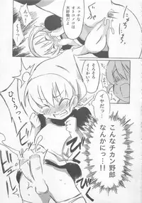 [Anthology] Otokonoko HEAVEN Vol. 02 Dokidoki Chikan Taiken