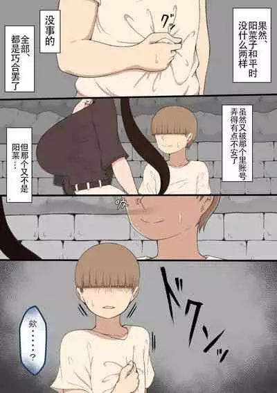 [ネトラレの民] 『もしも…』～陽菜子？の裏垢～（鸡儿勃特汉化）