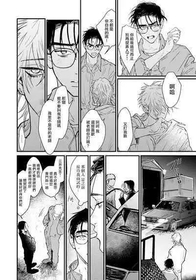 [miso] Koi Kogare Utae ~R.I.P.~ | 歌唱恋慕～R.I.P.～ Ch. 1-3 [Chinese] [冒险者公会] [Digital]