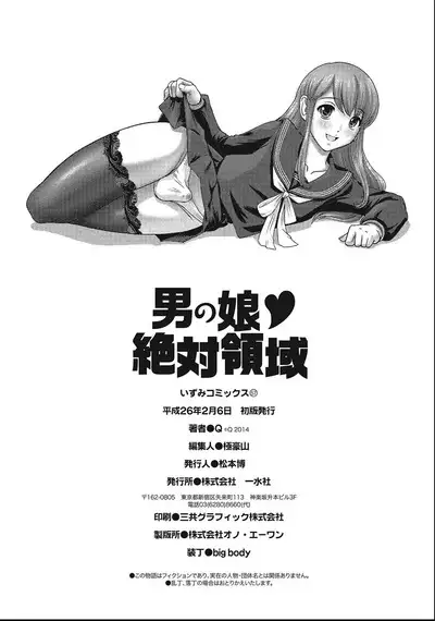 Otokonoko Zettai Ryouiki