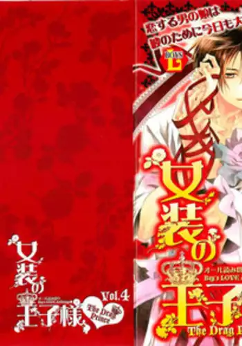 (Anthology) Josou no Oujisama 4